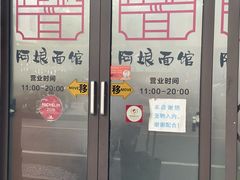-阿娘面馆