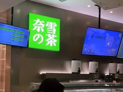 -奈雪的茶(市百一店)