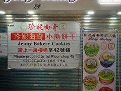 -珍妮曲奇聪明小熊(尖沙咀店)