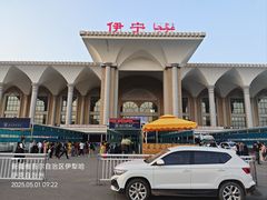 -伊宁站