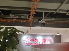 -炙城·韩式烤肉(南京东路店)