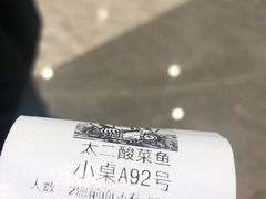 -太二酸菜鱼(福州泰禾店)