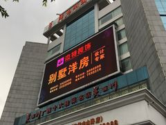 -维也纳国际酒店·广西桂林中山路店