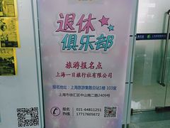 -上海旅游集散中心(万体站)