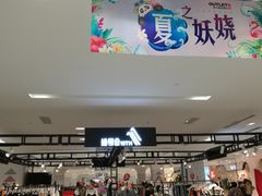 -砂之船奥特莱斯(合肥店)