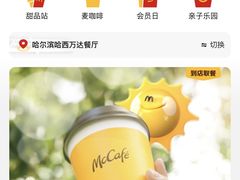 -麦当劳(哈西万达店)