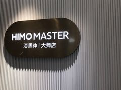 -海马体照相馆(环贸iapm大师爱情店)