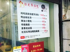 菜单-徐建萍汤包(热河南路店)