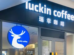 -瑞幸咖啡(坂田乐汇城店)