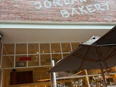 -佐敦面包铺·JORDAN BAKERY