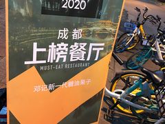 -邓记新一代糖油果子(四川煤管局供销公司职工宿舍店)