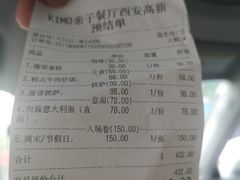 账单-Ms·KIMO星漠亲子餐厅(高新店)