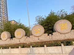 -西安市长乐公园