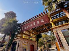 -夜不收荤豆花(大邑总店)