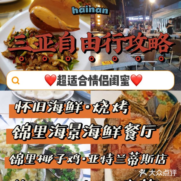 ＃海南＃三亚＃三亚旅游＃三亚美食＃三亚景点＃三亚路线＃三亚交