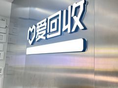 -爱回收(朝阳大悦城店)