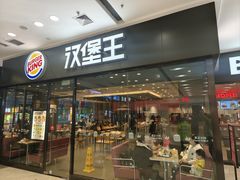 -汉堡王(万达广场店)