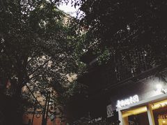 -正南齐北·老街糯米团(洪崖洞店)