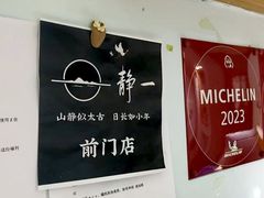 -静一餐厅·湖北菜(前门店)