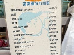 -琦琦蛋饼铺(上南店)