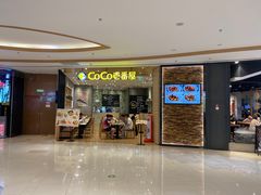 -CoCo壱番屋