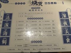 菜单-烧货·活海鲜炭烧(湖滨商业街店)