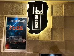 -H立方实景剧情密室(天河旗舰店)