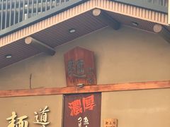 -面道场(森茂店)