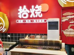 -拾烧车轮饼(世纪金源店)