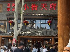 -小街天府(西工小街店)