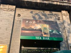 -吴裕泰茶莊(大栅栏店)