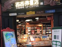 -西西弗书店&矢量咖啡(静安大悦城店)