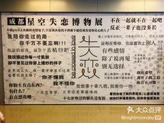 -成都失恋馆
