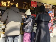 -矮子馅饼(大成路店)