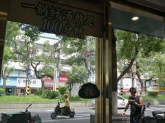 -袁记云饺(南门口店)