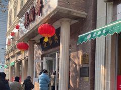 -芦庄子桂顺斋(和平路总店)