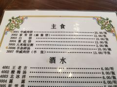 菜单-清真永恒华威肉饼(潘家园店)