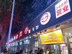 -老四季(总店)