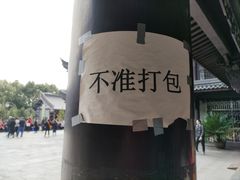 -阿育王寺素斋馆