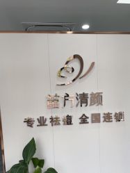-苗方清颜专业祛痘·皮肤管理