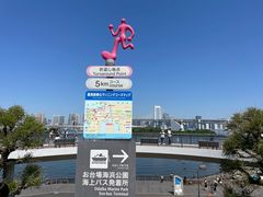 -台场海滨公园船码头