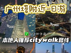 -广州塔(地铁站)