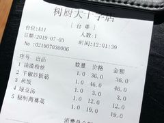 账单-树厨贵州菜(大十字店)