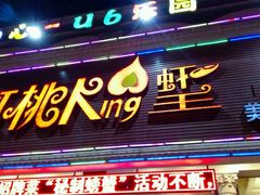 -红桃K虾王·小龙虾·烧烤·火锅(红星路店)