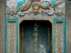 -宋少帝陵