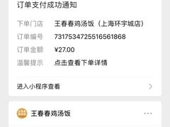 -王春春鸡汤饭(上海中海环宇城店)
