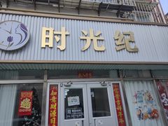 -天津万象城