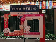-狗不理(山东路总店)
