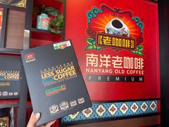-南洋老咖啡(牛车水店)