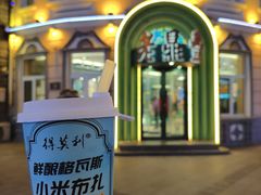 -老鼎丰(靖宇街总店)